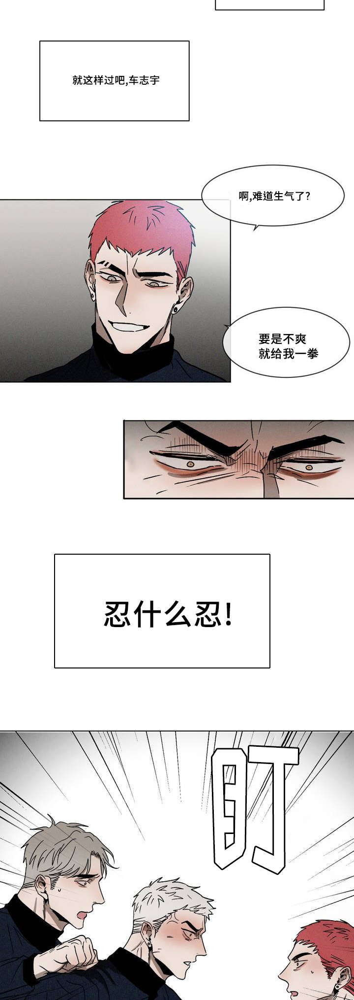 《返校》漫画最新章节第2章：挑衅免费下拉式在线观看章节第【2】张图片