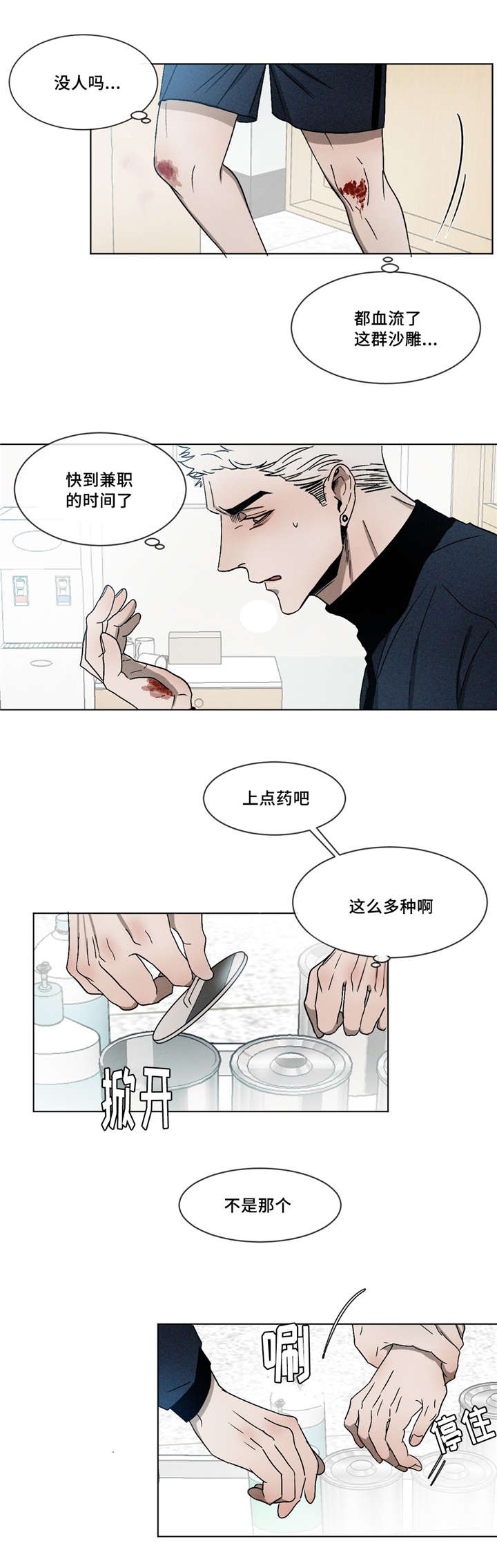 《返校》漫画最新章节第3章：医务室免费下拉式在线观看章节第【2】张图片