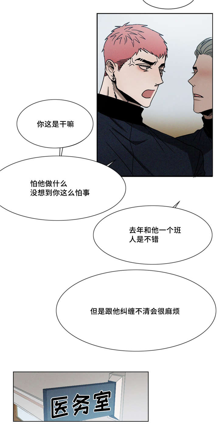 《返校》漫画最新章节第3章：医务室免费下拉式在线观看章节第【3】张图片