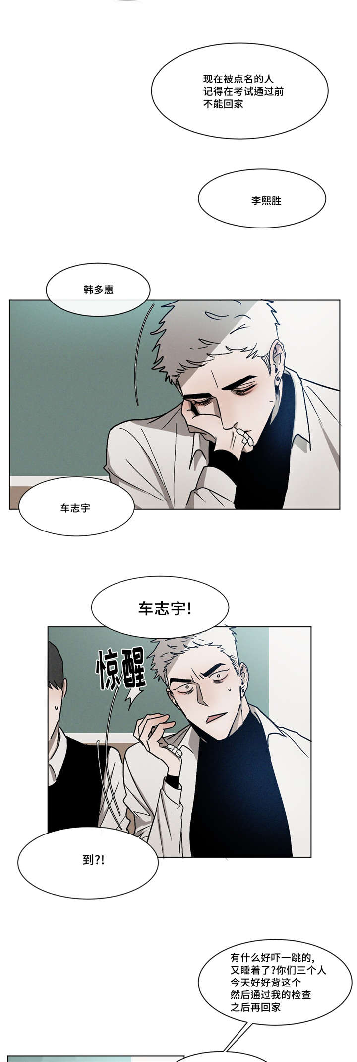 《返校》漫画最新章节第6章：尴尬免费下拉式在线观看章节第【7】张图片