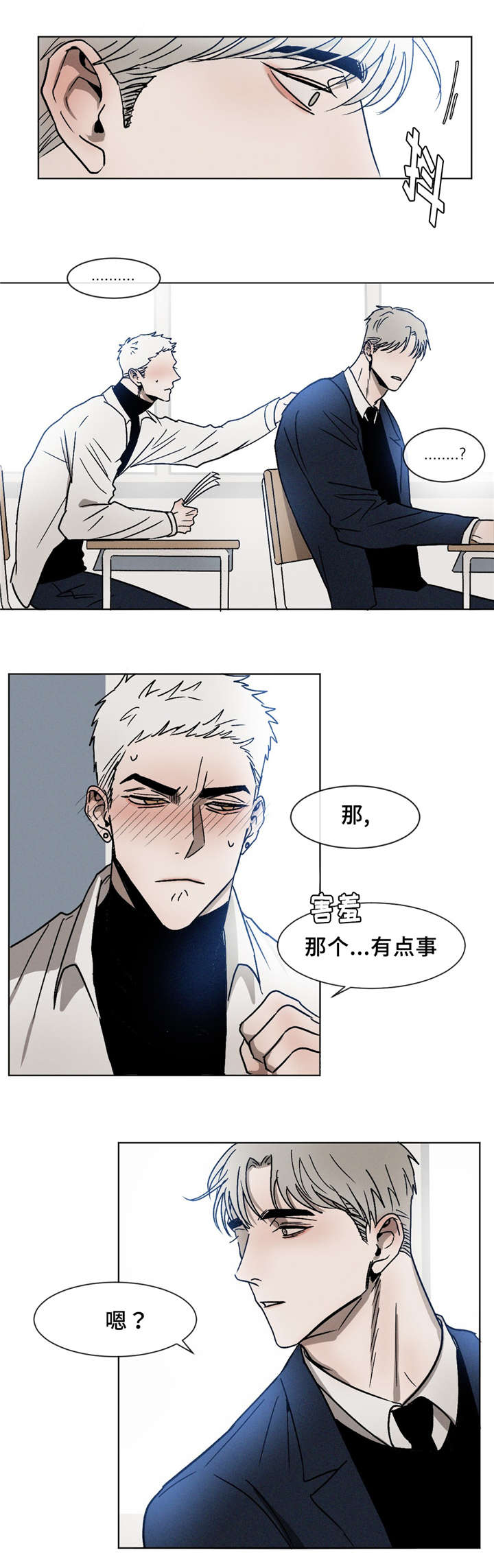 《返校》漫画最新章节第6章：尴尬免费下拉式在线观看章节第【1】张图片