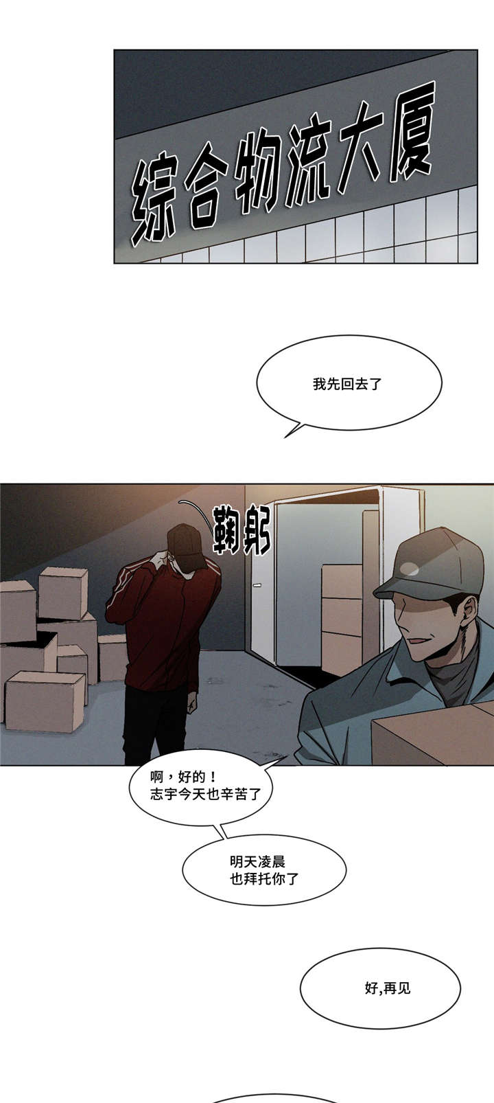 《返校》漫画最新章节第6章：尴尬免费下拉式在线观看章节第【10】张图片