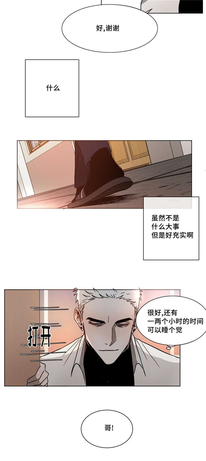 《返校》漫画最新章节第7章：回家免费下拉式在线观看章节第【6】张图片