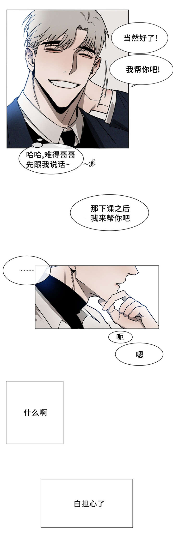 《返校》漫画最新章节第7章：回家免费下拉式在线观看章节第【11】张图片