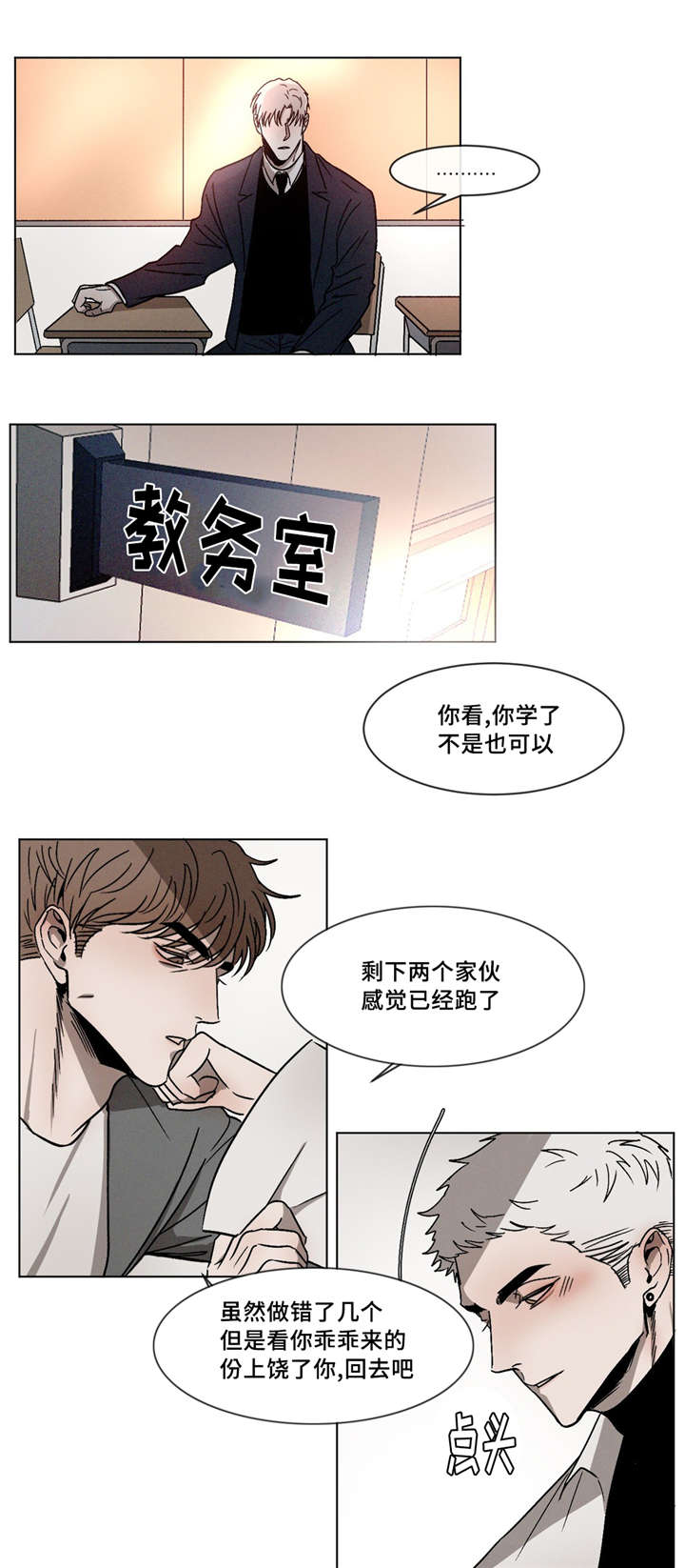 《返校》漫画最新章节第7章：回家免费下拉式在线观看章节第【7】张图片