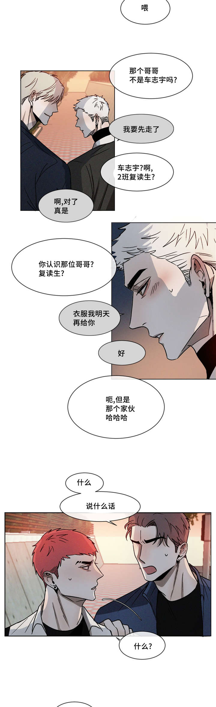 《返校》漫画最新章节第8章：零食免费下拉式在线观看章节第【10】张图片