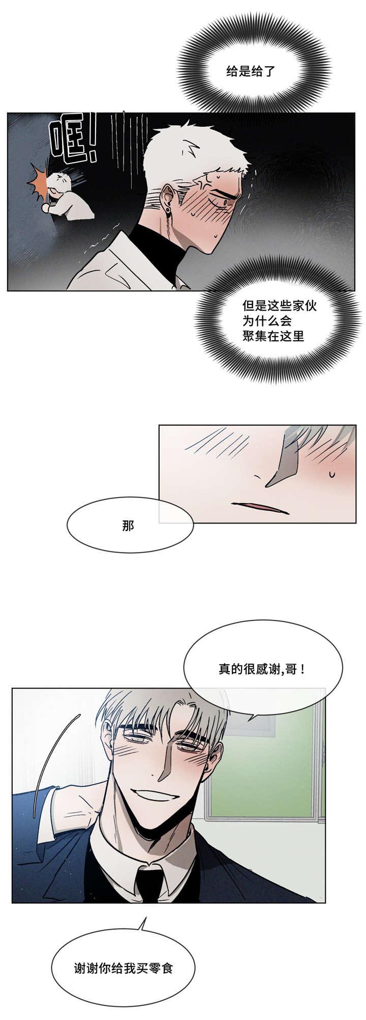 《返校》漫画最新章节第8章：零食免费下拉式在线观看章节第【1】张图片