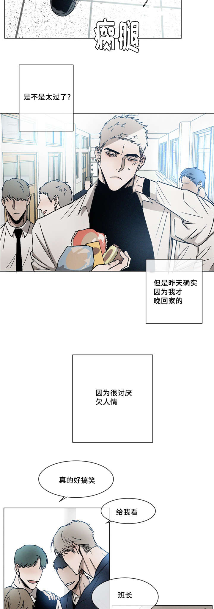 《返校》漫画最新章节第8章：零食免费下拉式在线观看章节第【3】张图片