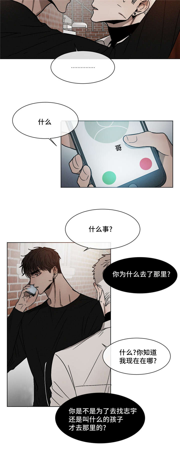 《返校》漫画最新章节第11章：生气了吗免费下拉式在线观看章节第【3】张图片