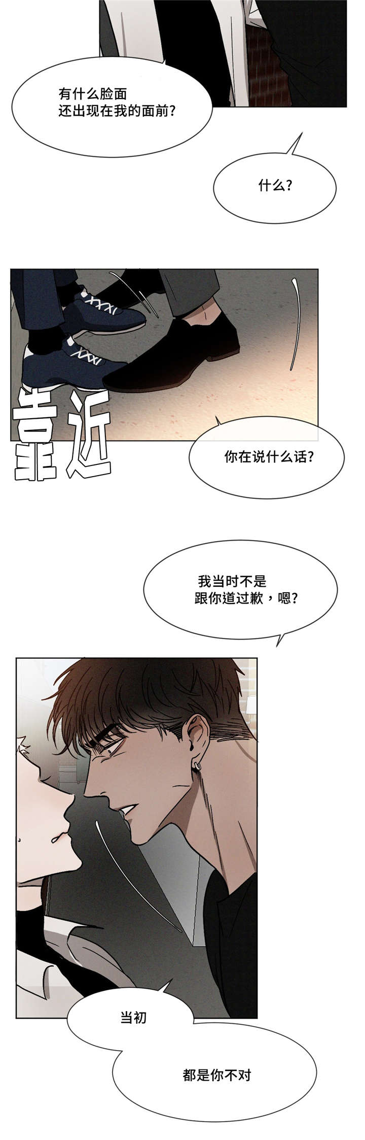 《返校》漫画最新章节第11章：生气了吗免费下拉式在线观看章节第【6】张图片