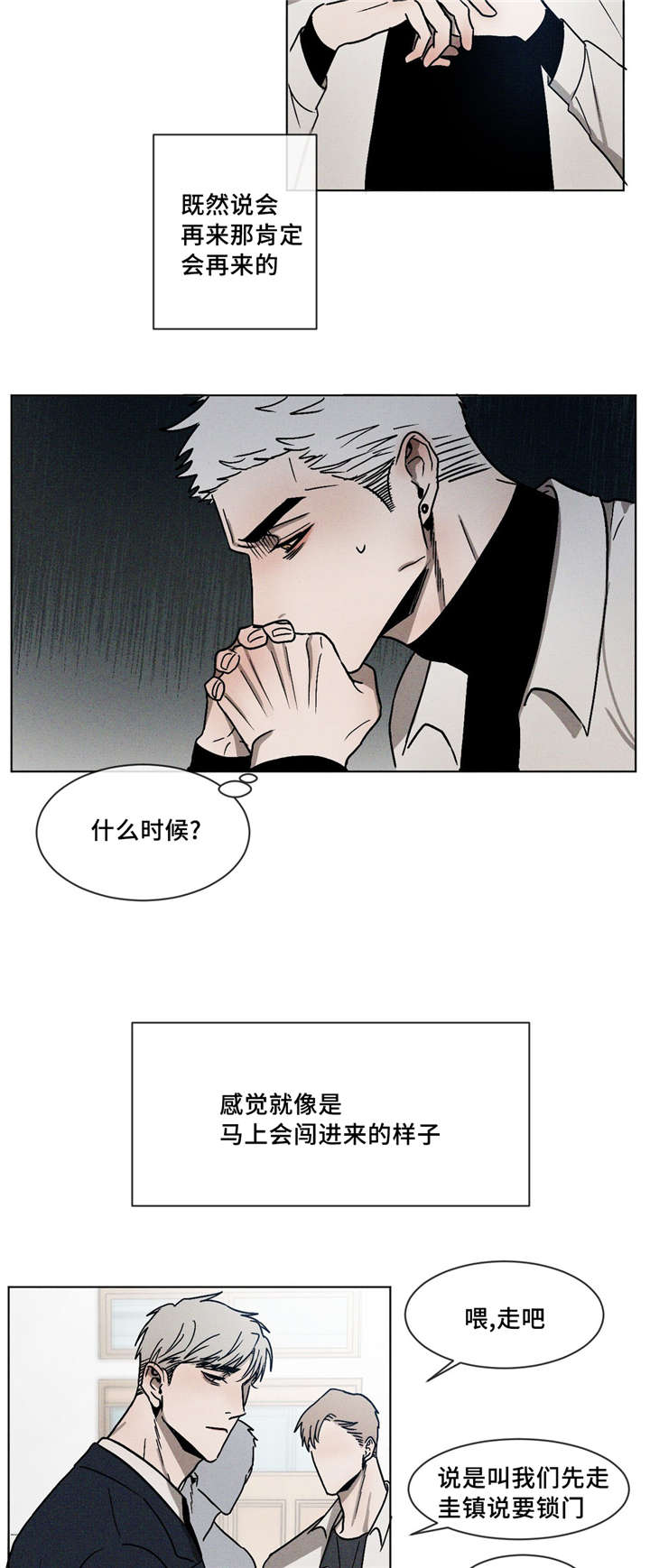 《返校》漫画最新章节第12章：没大没小免费下拉式在线观看章节第【3】张图片