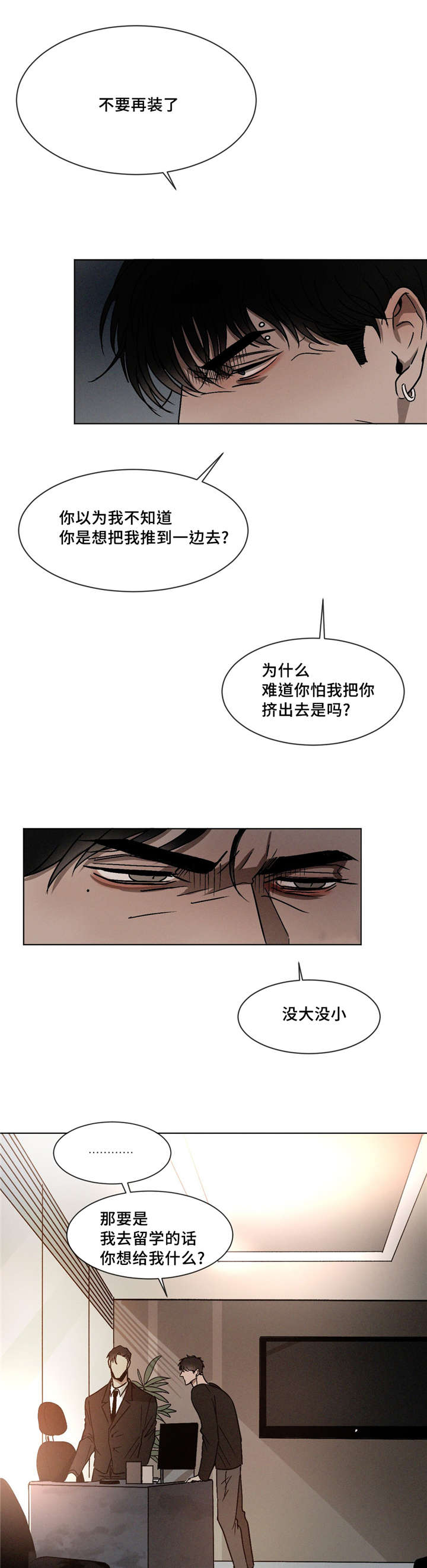 《返校》漫画最新章节第12章：没大没小免费下拉式在线观看章节第【6】张图片