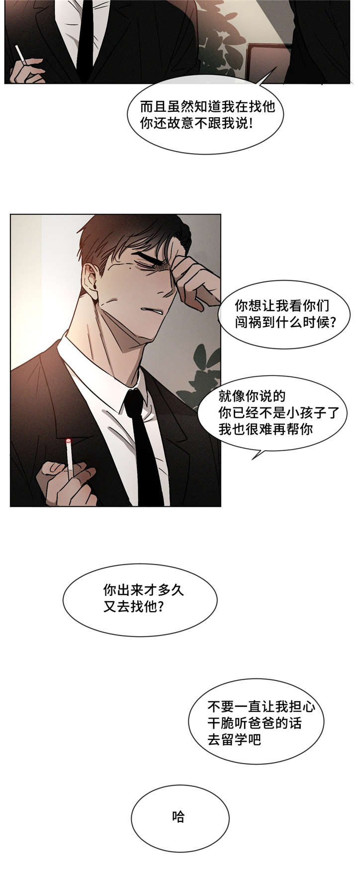 《返校》漫画最新章节第12章：没大没小免费下拉式在线观看章节第【7】张图片