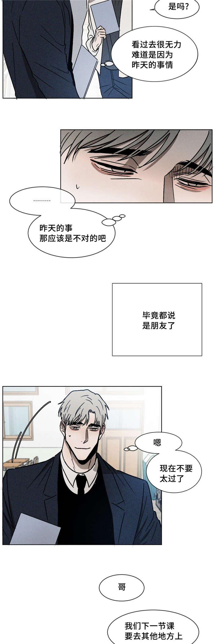 《返校》漫画最新章节第12章：没大没小免费下拉式在线观看章节第【2】张图片