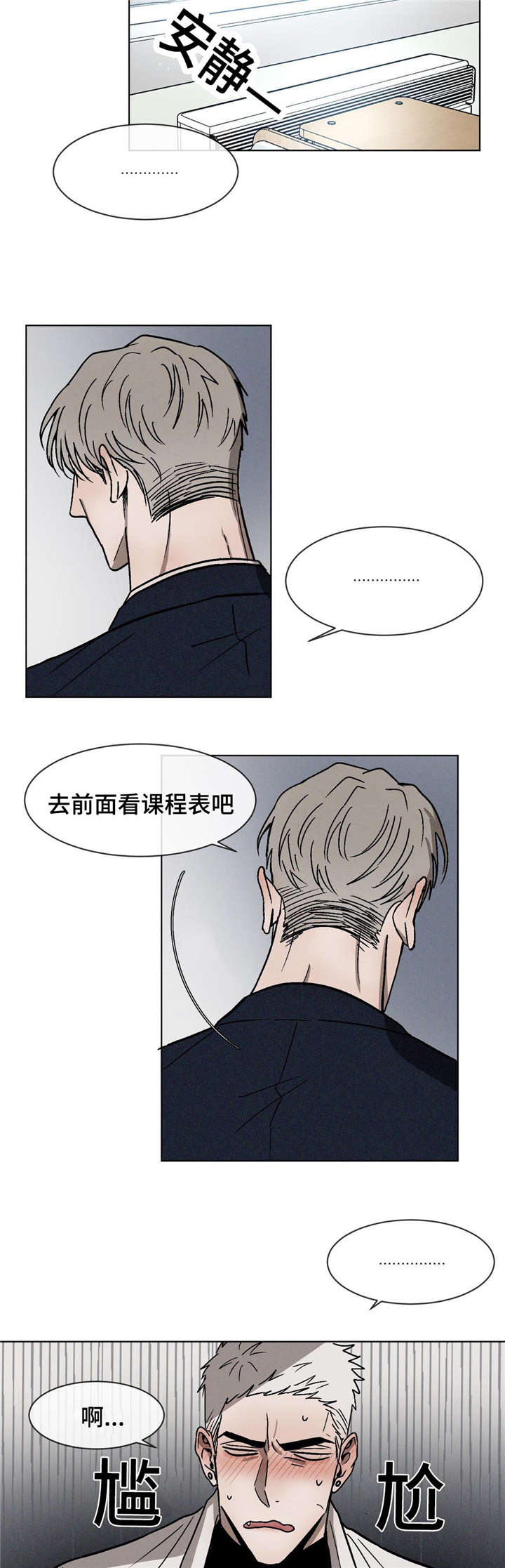 《返校》漫画最新章节第13章：道歉免费下拉式在线观看章节第【3】张图片