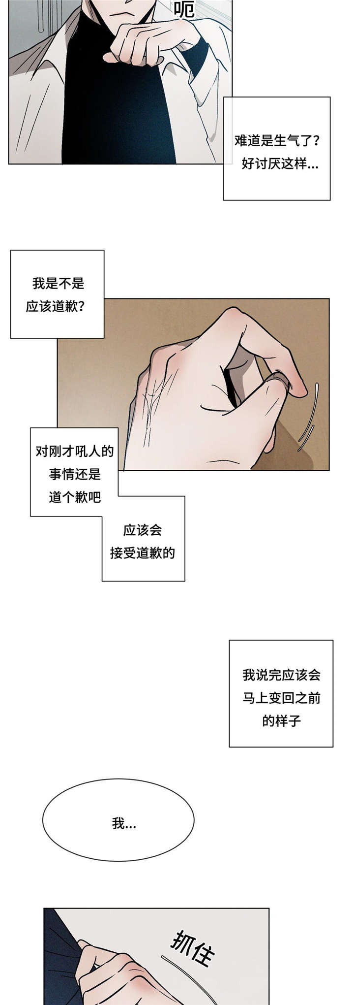 《返校》漫画最新章节第13章：道歉免费下拉式在线观看章节第【6】张图片