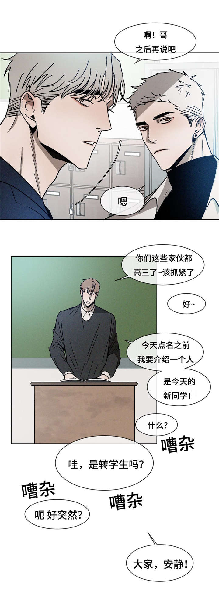 《返校》漫画最新章节第15章：新同学免费下拉式在线观看章节第【7】张图片