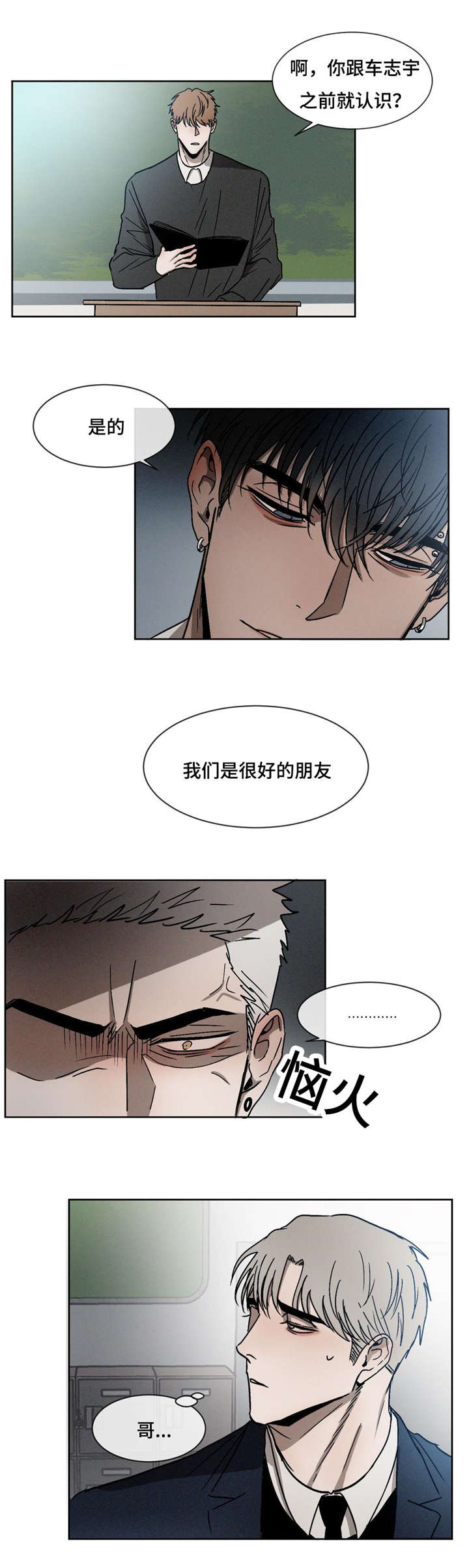 《返校》漫画最新章节第16章：同桌免费下拉式在线观看章节第【8】张图片