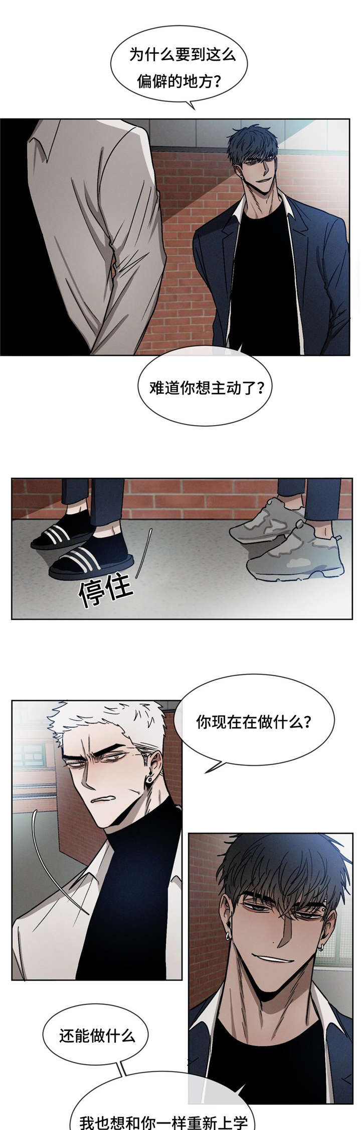 《返校》漫画最新章节第17章：习惯就好免费下拉式在线观看章节第【7】张图片