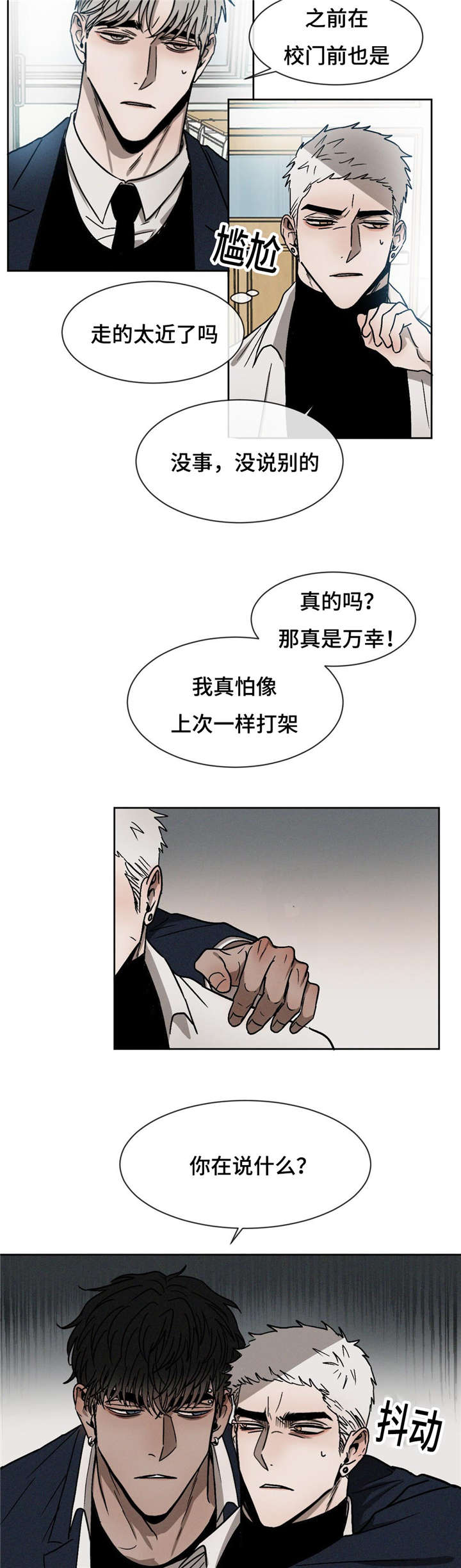 《返校》漫画最新章节第18章：打架免费下拉式在线观看章节第【7】张图片