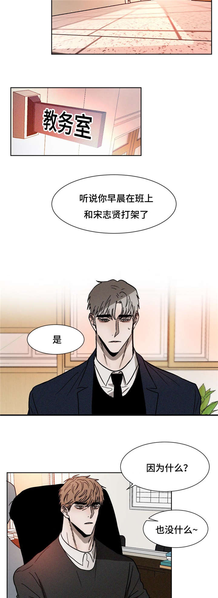 《返校》漫画最新章节第19章：回去免费下拉式在线观看章节第【5】张图片