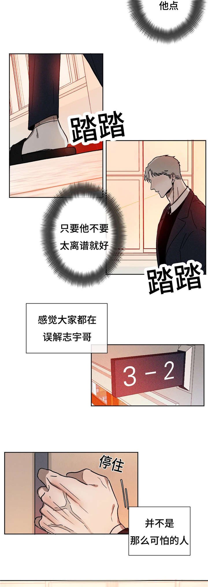 《返校》漫画最新章节第19章：回去免费下拉式在线观看章节第【2】张图片