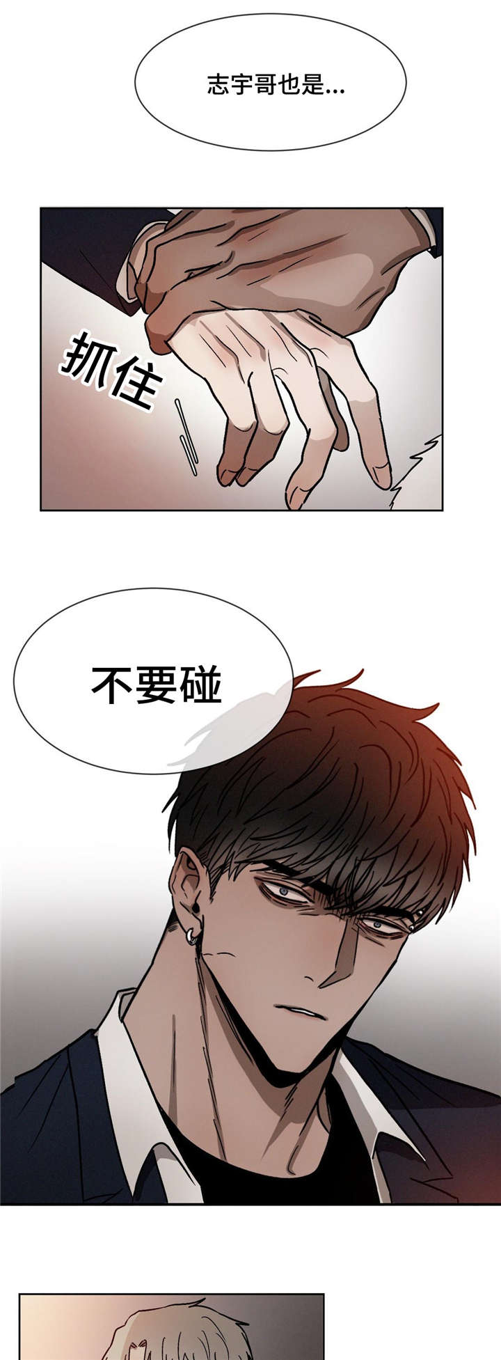 《返校》漫画最新章节第20章：不要碰免费下拉式在线观看章节第【8】张图片