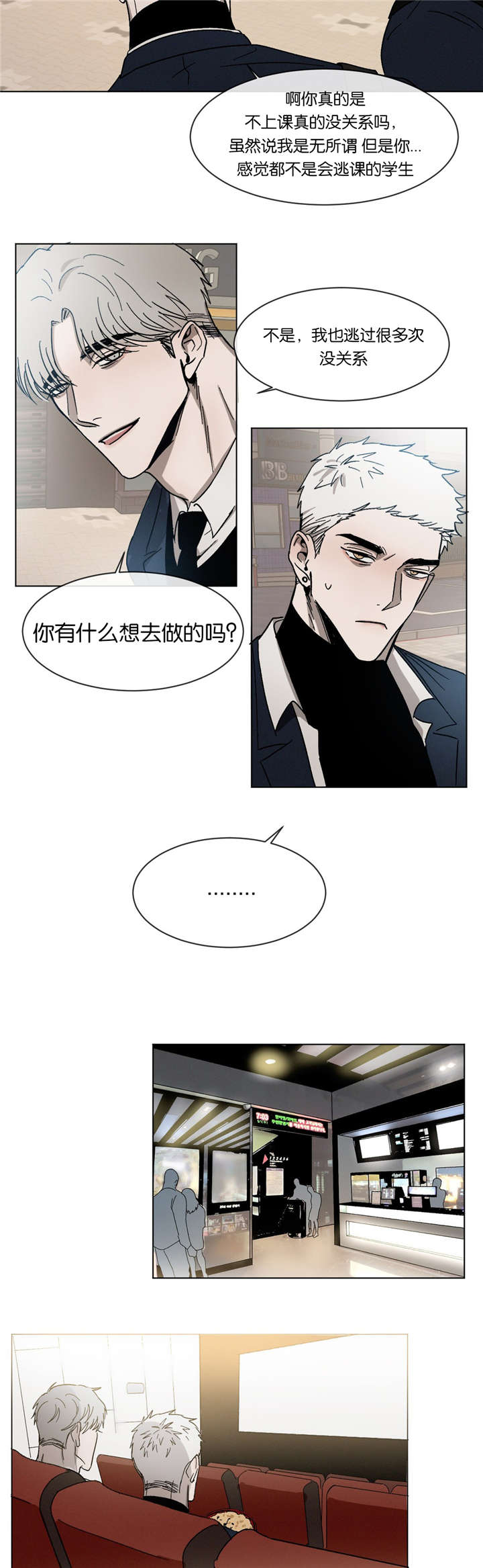 《返校》漫画最新章节第26章：约会免费下拉式在线观看章节第【4】张图片