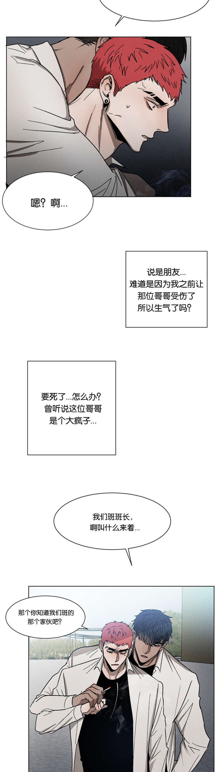 《返校》漫画最新章节第27章：去去就来免费下拉式在线观看章节第【7】张图片