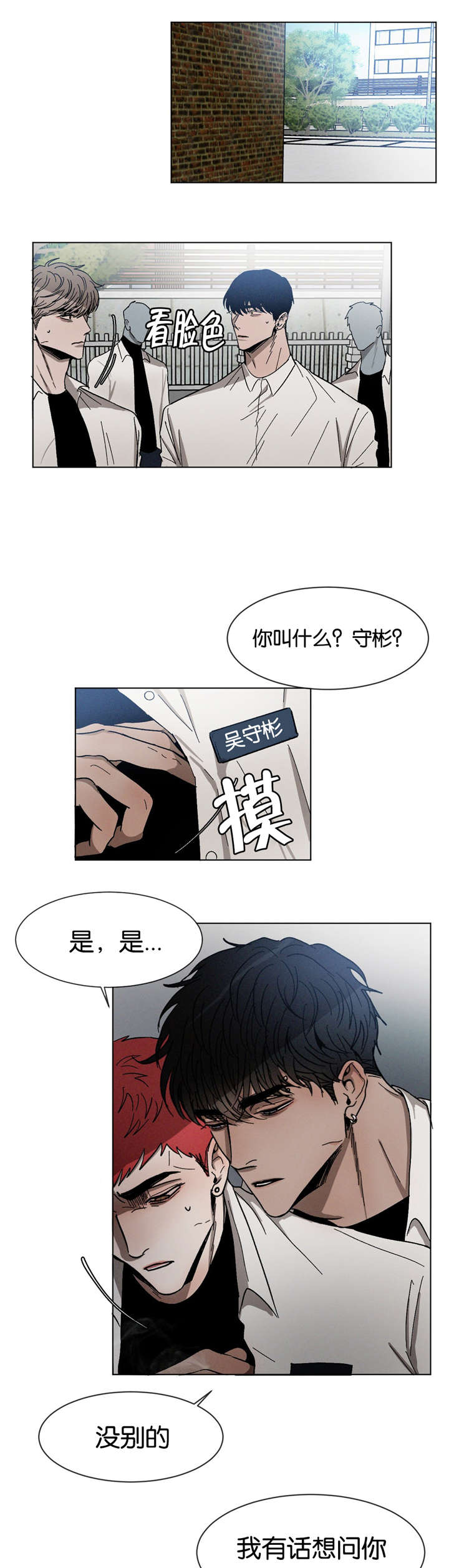 《返校》漫画最新章节第27章：去去就来免费下拉式在线观看章节第【8】张图片