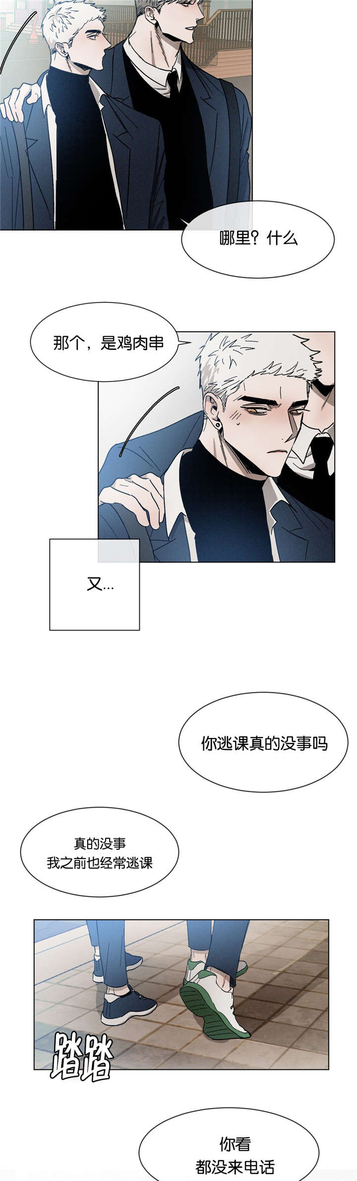 《返校》漫画最新章节第27章：去去就来免费下拉式在线观看章节第【3】张图片