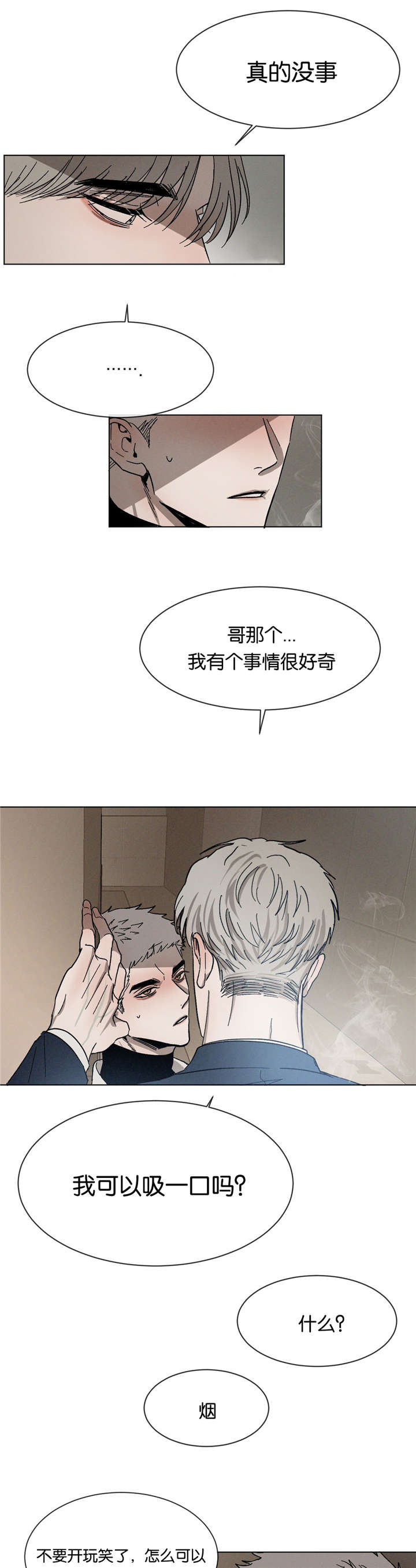 《返校》漫画最新章节第28章：抽烟免费下拉式在线观看章节第【8】张图片