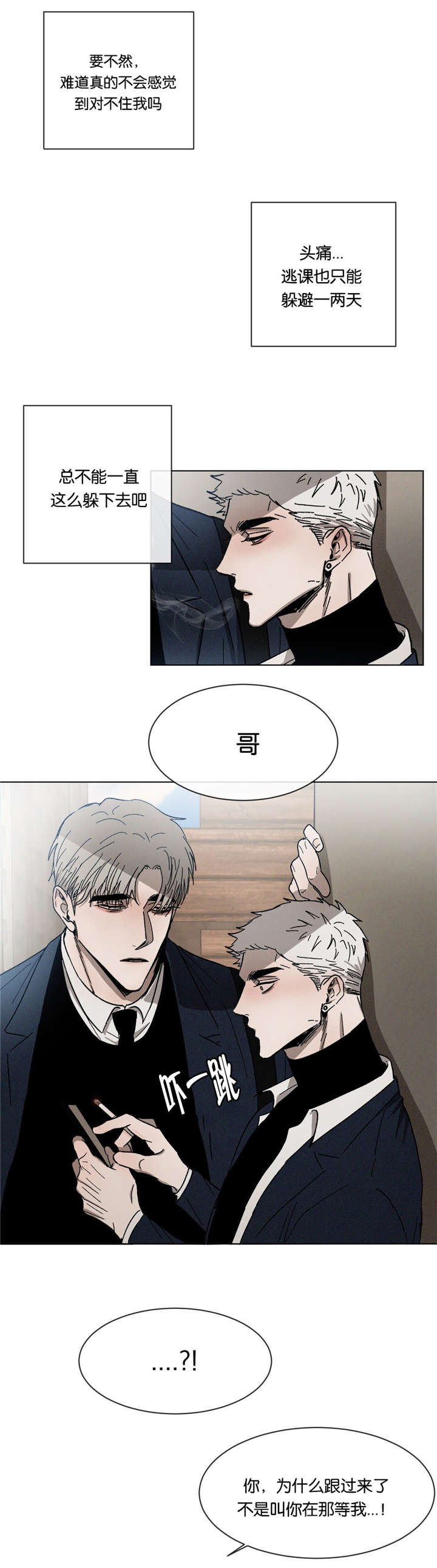 《返校》漫画最新章节第28章：抽烟免费下拉式在线观看章节第【10】张图片