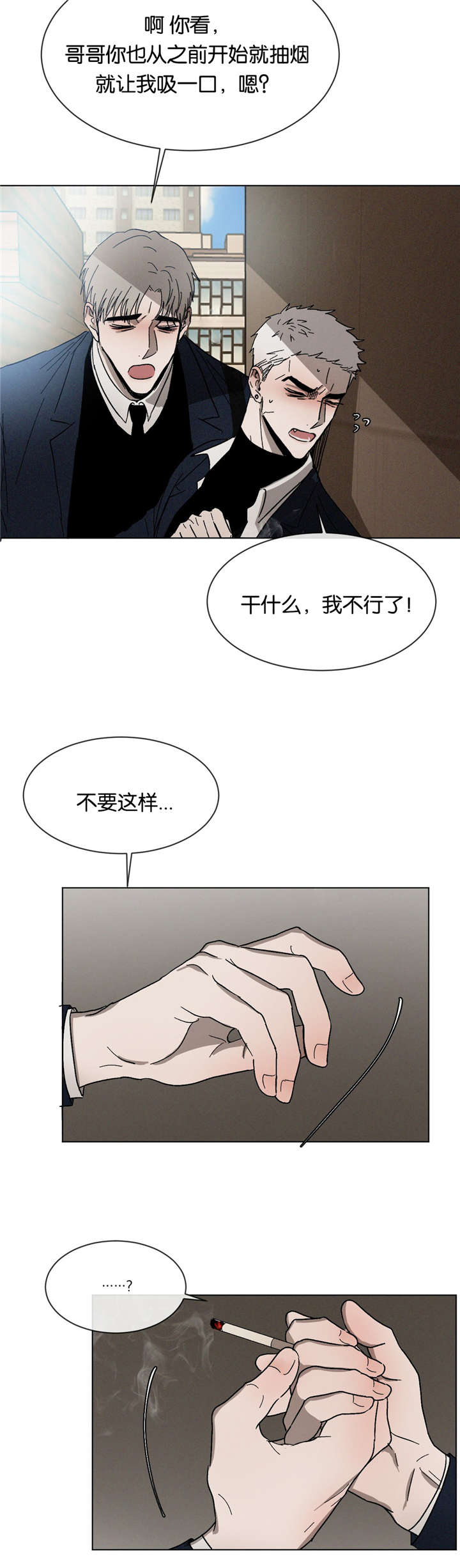 《返校》漫画最新章节第28章：抽烟免费下拉式在线观看章节第【6】张图片