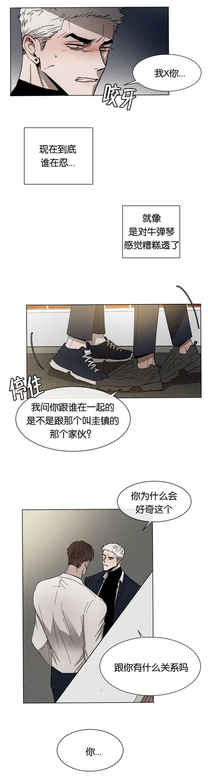 《返校》漫画最新章节第29章：质问免费下拉式在线观看章节第【4】张图片