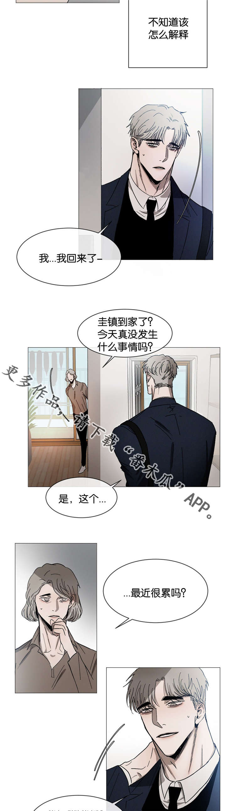 《返校》漫画最新章节第31章：不要这样免费下拉式在线观看章节第【12】张图片