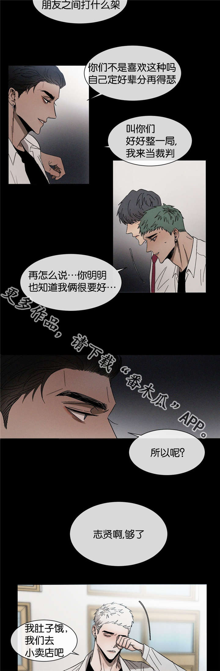 《返校》漫画最新章节第32章：不要顶嘴免费下拉式在线观看章节第【3】张图片