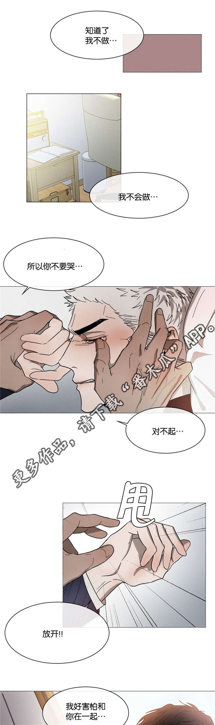 《返校》漫画最新章节第32章：不要顶嘴免费下拉式在线观看章节第【13】张图片