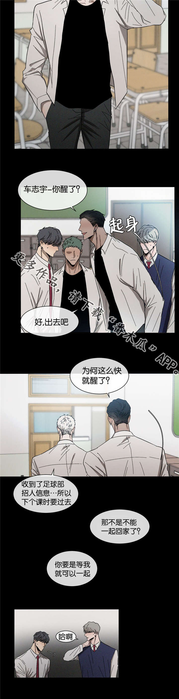 《返校》漫画最新章节第32章：不要顶嘴免费下拉式在线观看章节第【2】张图片