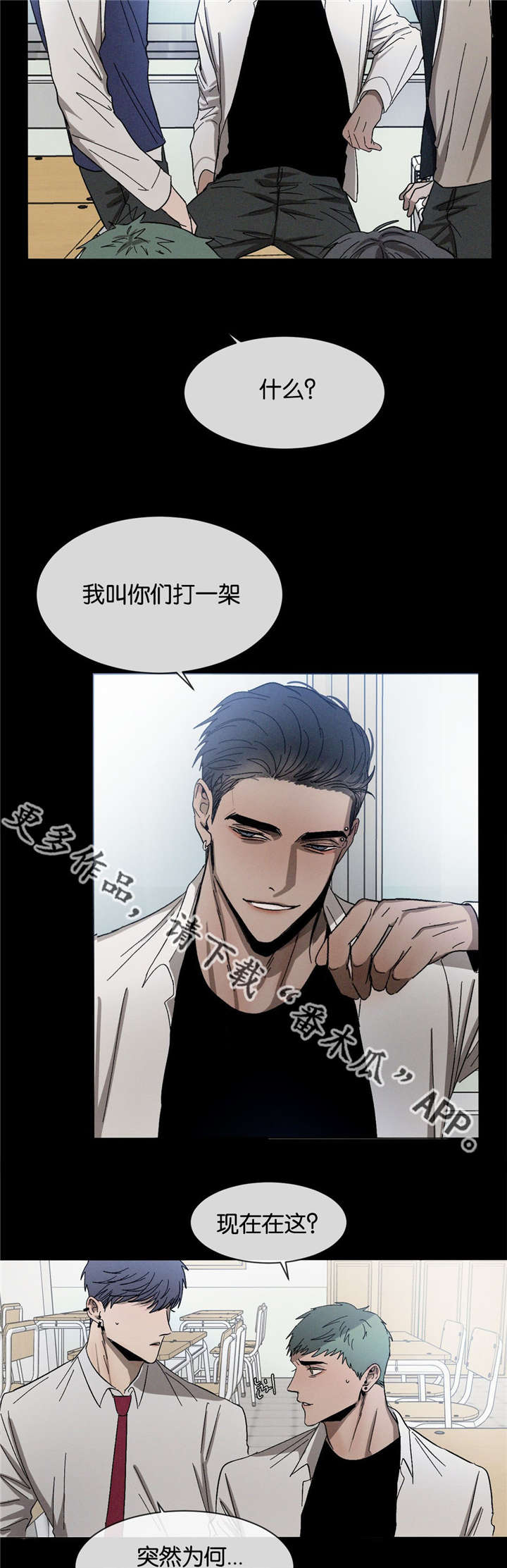 《返校》漫画最新章节第32章：不要顶嘴免费下拉式在线观看章节第【4】张图片