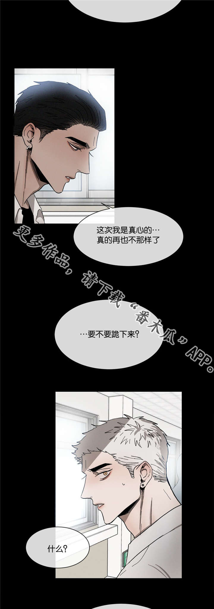 《返校》漫画最新章节第34章：一错再错免费下拉式在线观看章节第【7】张图片