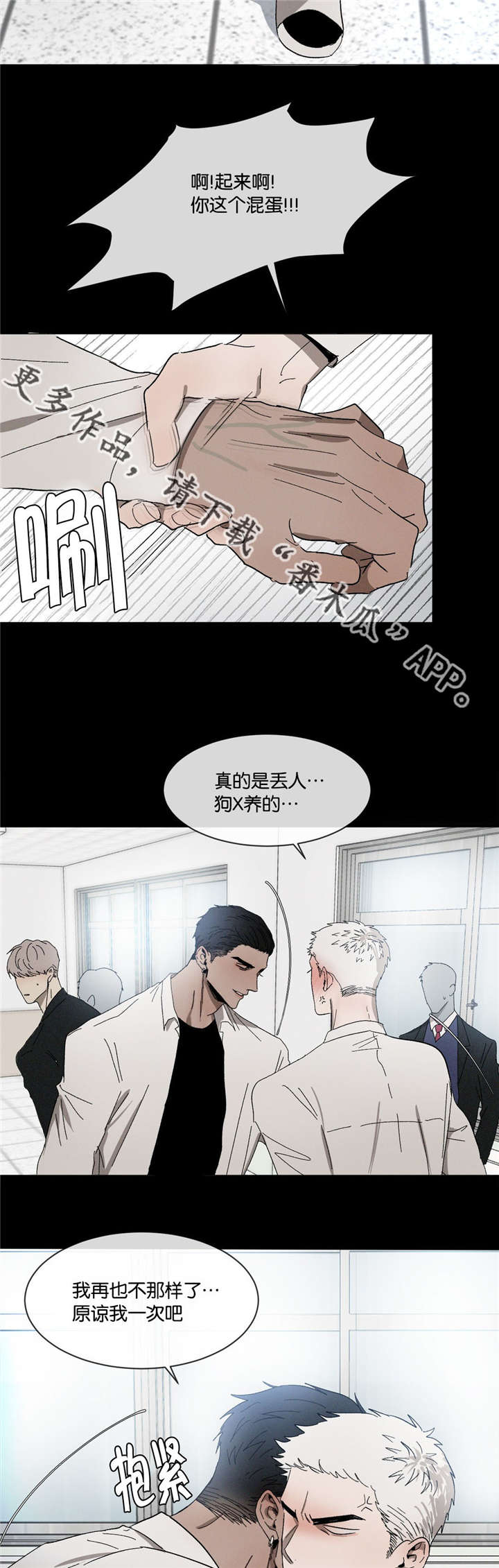 《返校》漫画最新章节第34章：一错再错免费下拉式在线观看章节第【5】张图片