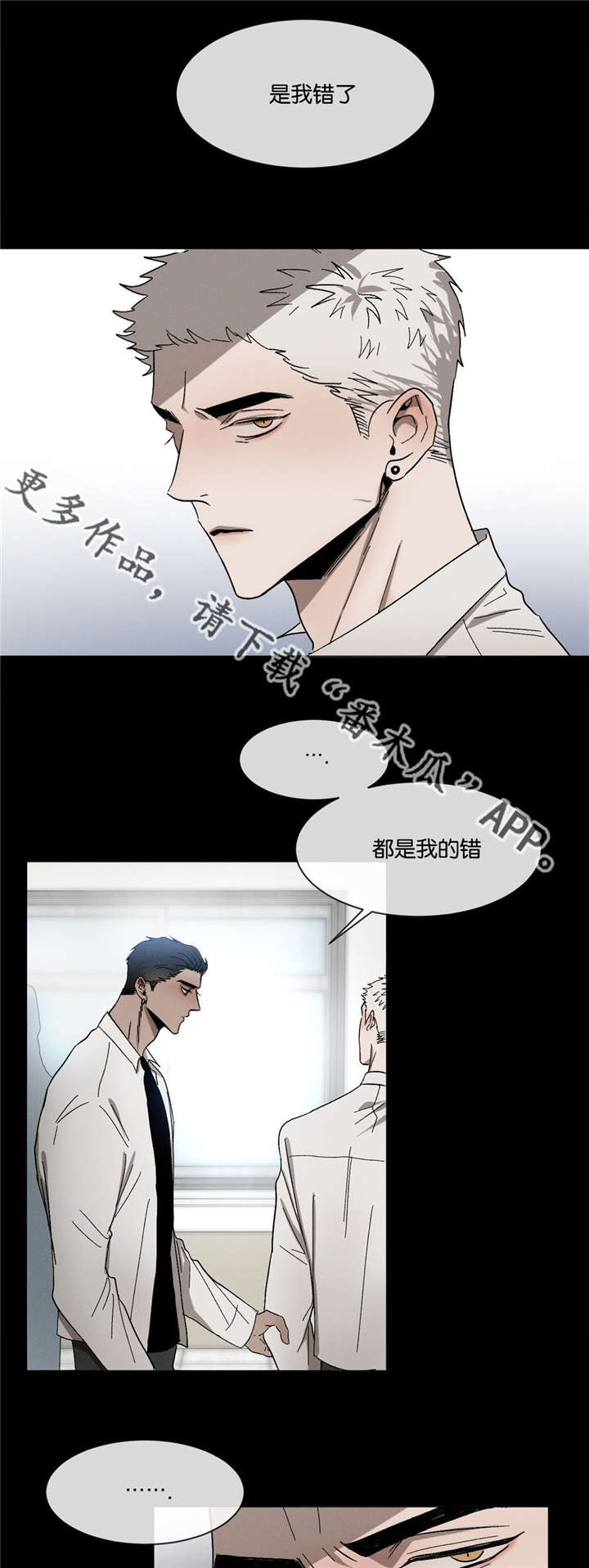 《返校》漫画最新章节第34章：一错再错免费下拉式在线观看章节第【9】张图片