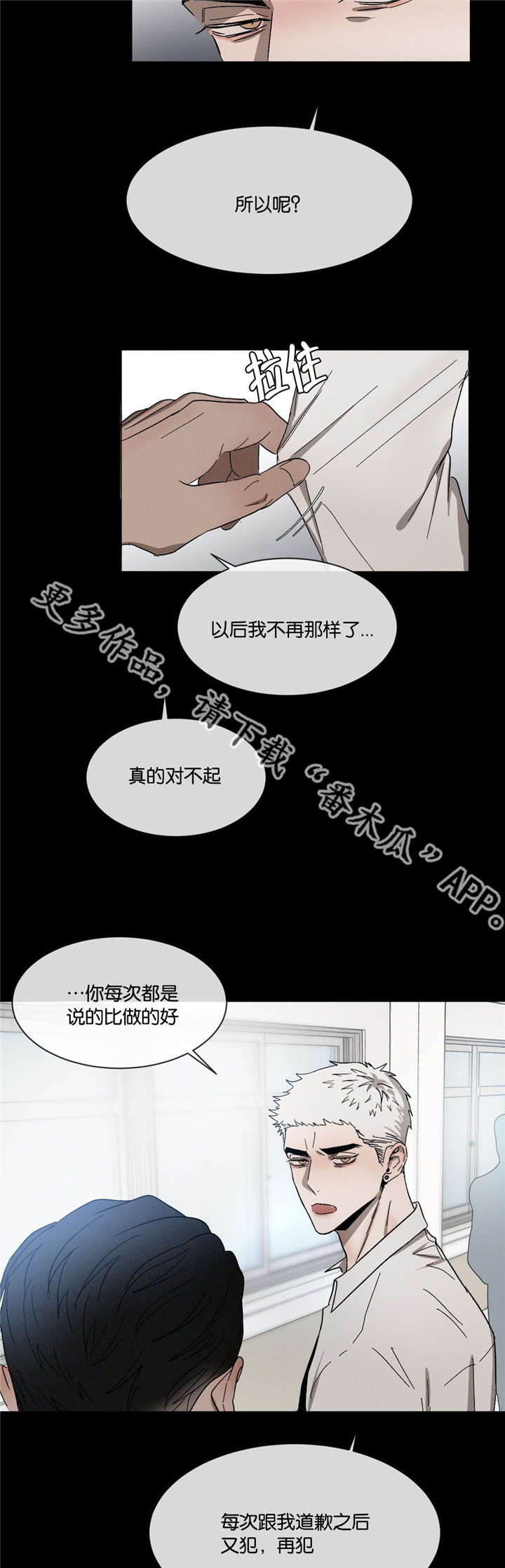 《返校》漫画最新章节第34章：一错再错免费下拉式在线观看章节第【8】张图片