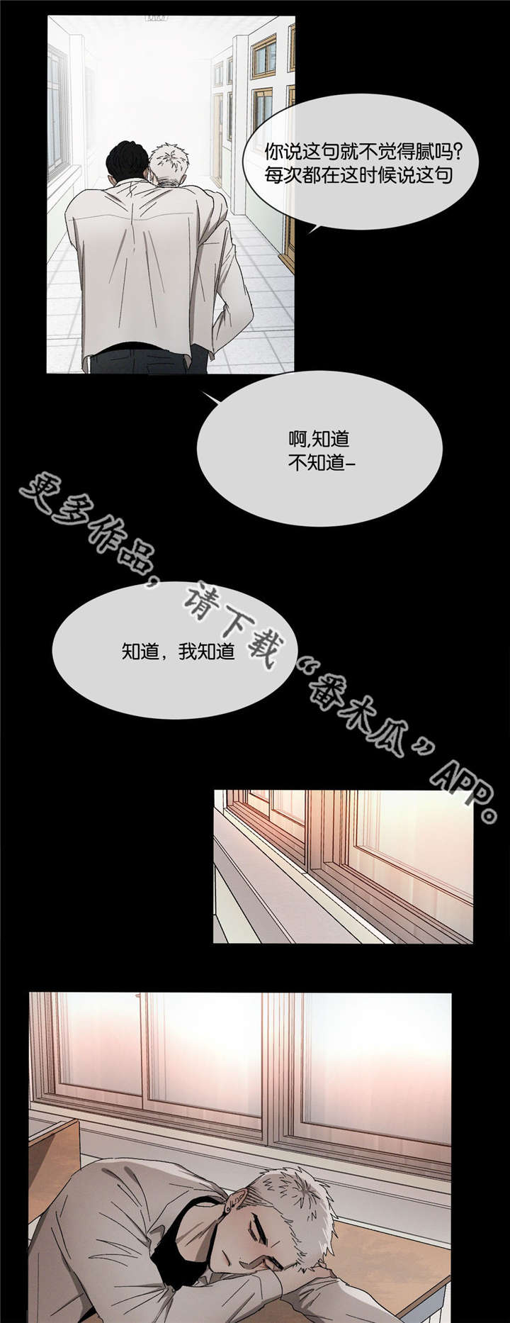 《返校》漫画最新章节第34章：一错再错免费下拉式在线观看章节第【2】张图片