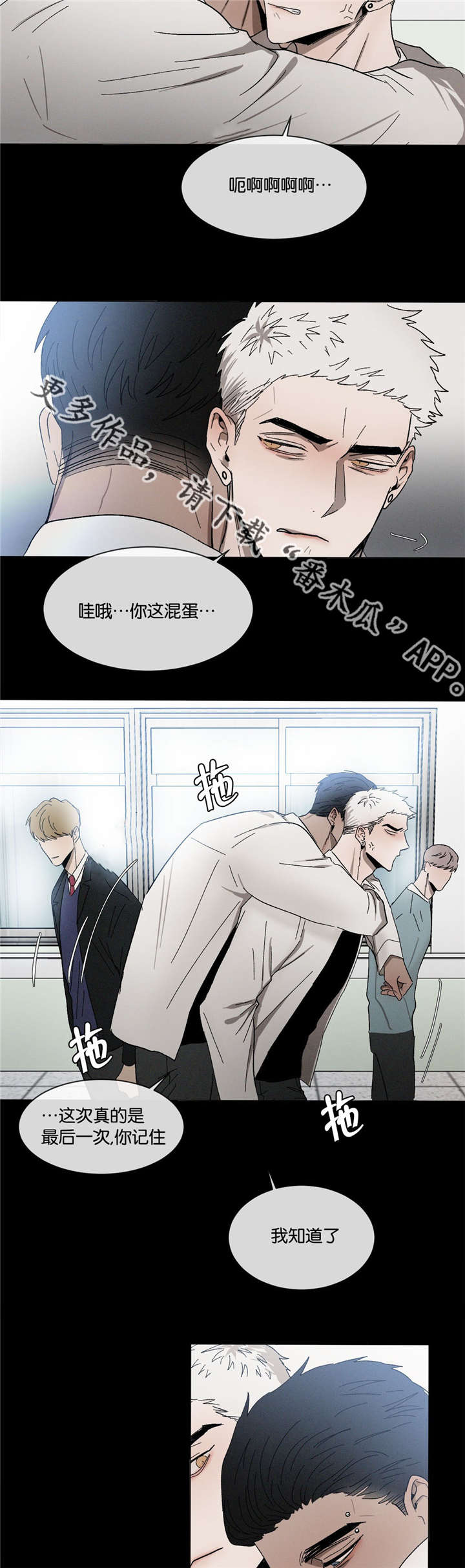 《返校》漫画最新章节第34章：一错再错免费下拉式在线观看章节第【4】张图片