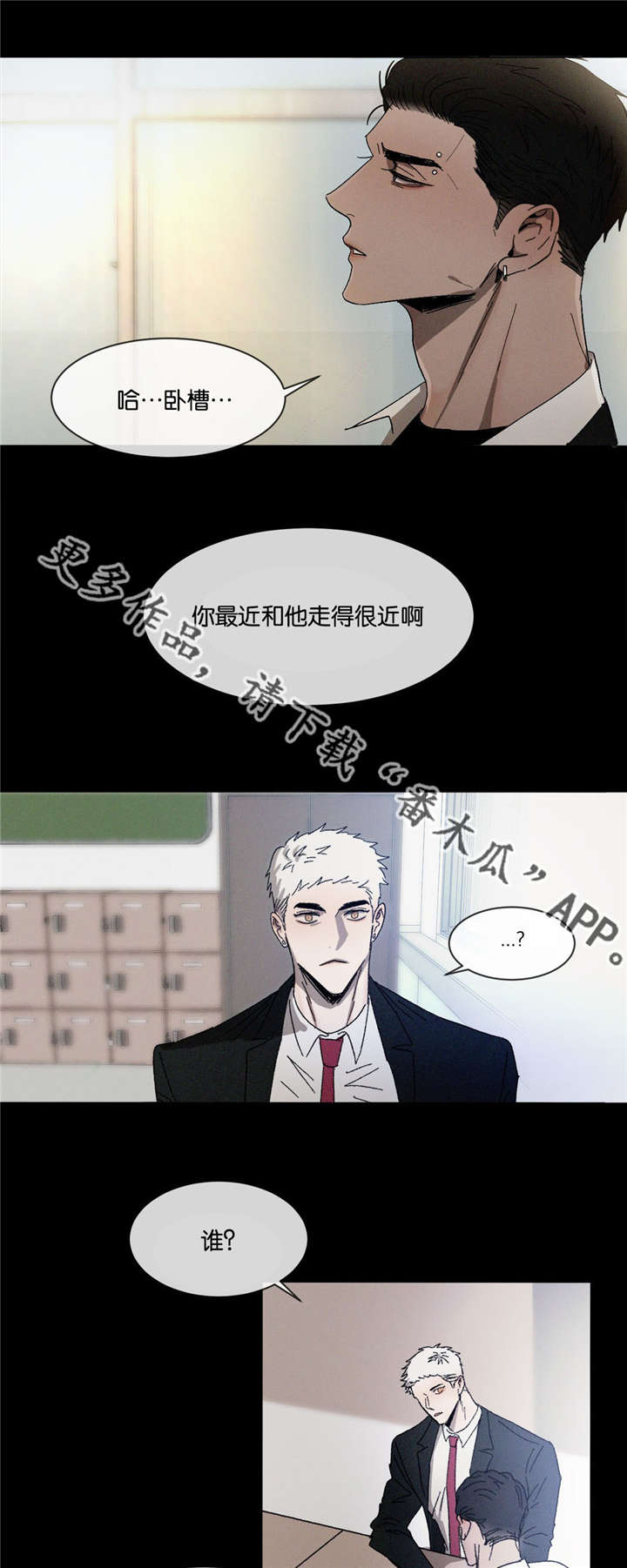 《返校》漫画最新章节第35章：走的很近免费下拉式在线观看章节第【4】张图片