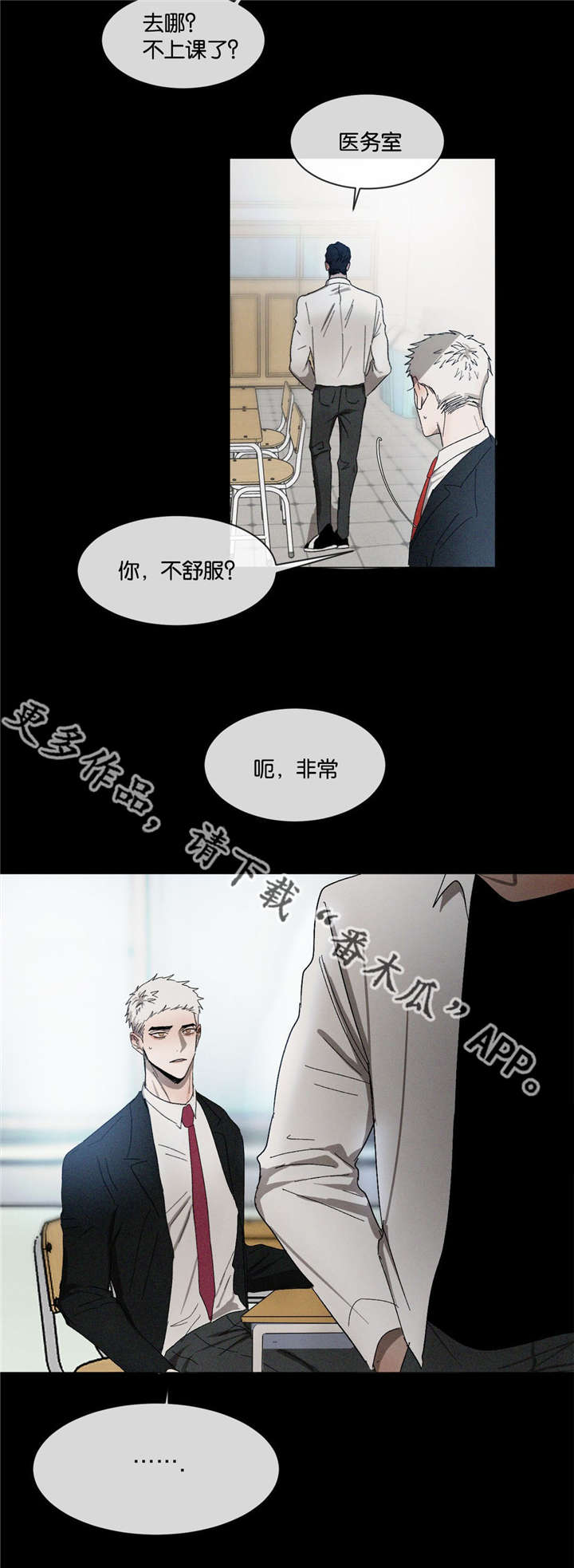 《返校》漫画最新章节第35章：走的很近免费下拉式在线观看章节第【2】张图片