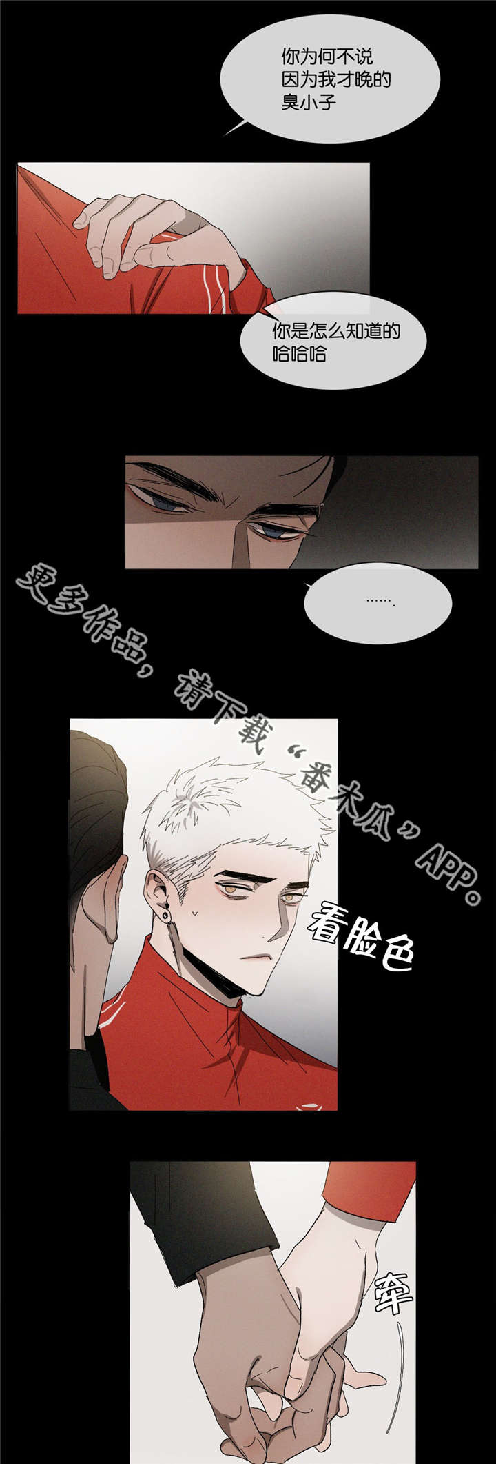 《返校》漫画最新章节第35章：走的很近免费下拉式在线观看章节第【6】张图片