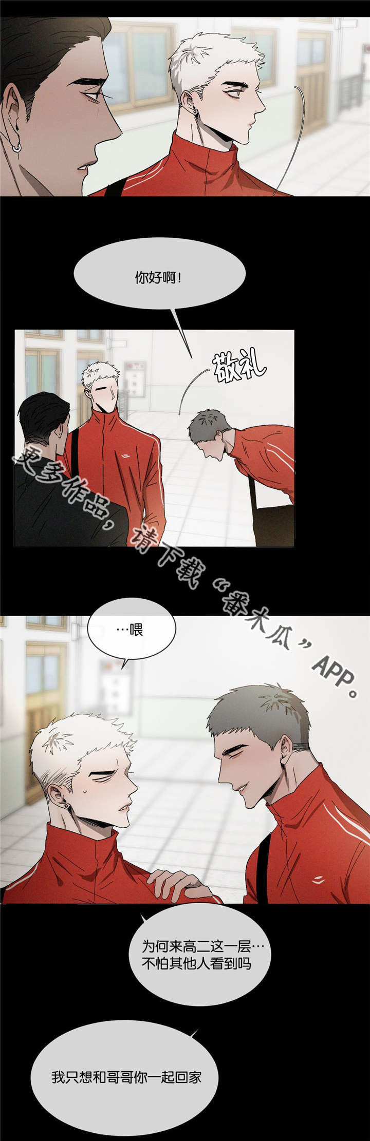 《返校》漫画最新章节第35章：走的很近免费下拉式在线观看章节第【7】张图片